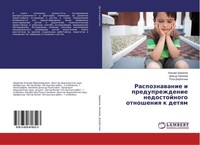Raspoznawanie I Preduprezhdenie Nedostojnogo Otnosheniq K Detqm Alisher Sharipow