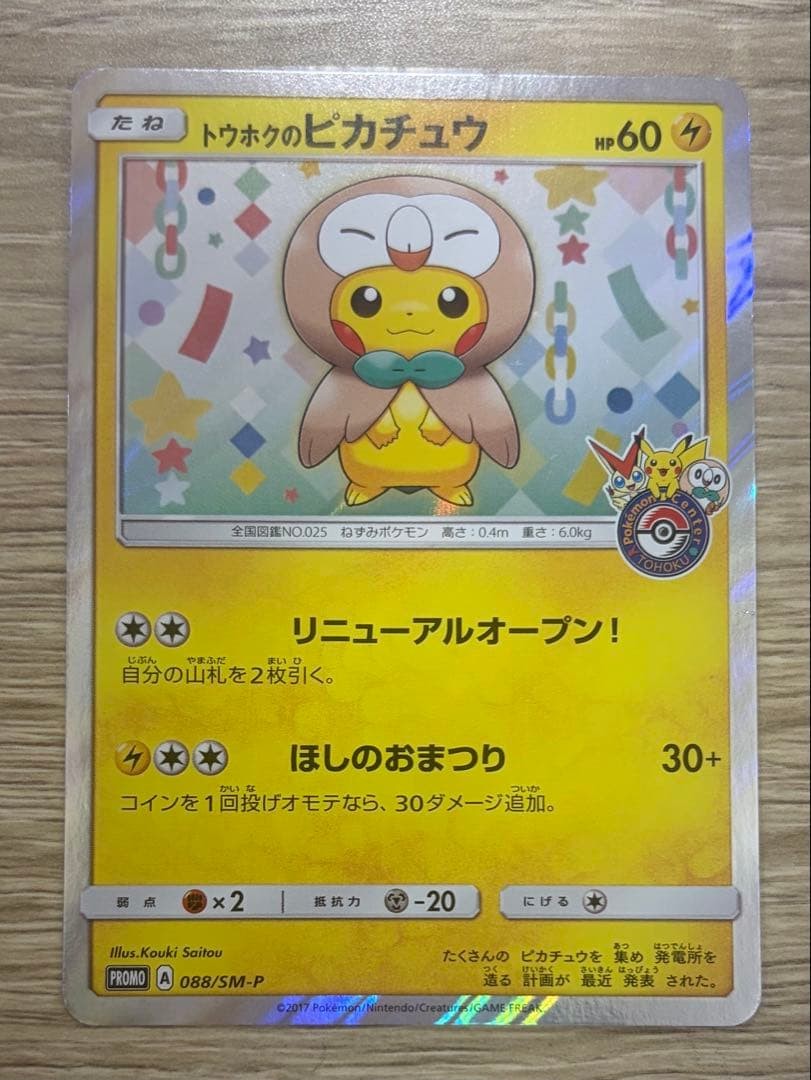 Tohoku Pikachu PROMO SM P Promo Card 088 SM P