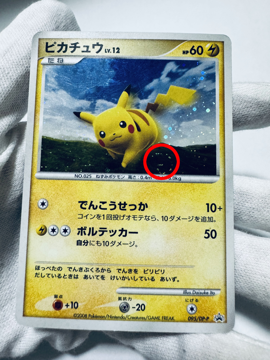SWIRL! Pikachu Holo Rare 095/DP-P Pokemon Promo Spring Battle Road