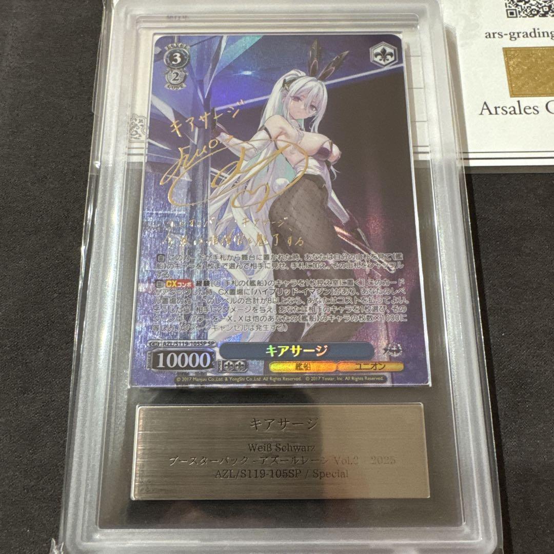ヴァイス アズールレーンVol.2 キアサージ SPサイン ars10+ ARS 10+ Signed Weiss Schwarz Kearsarge Foil Azur Lane vol.2