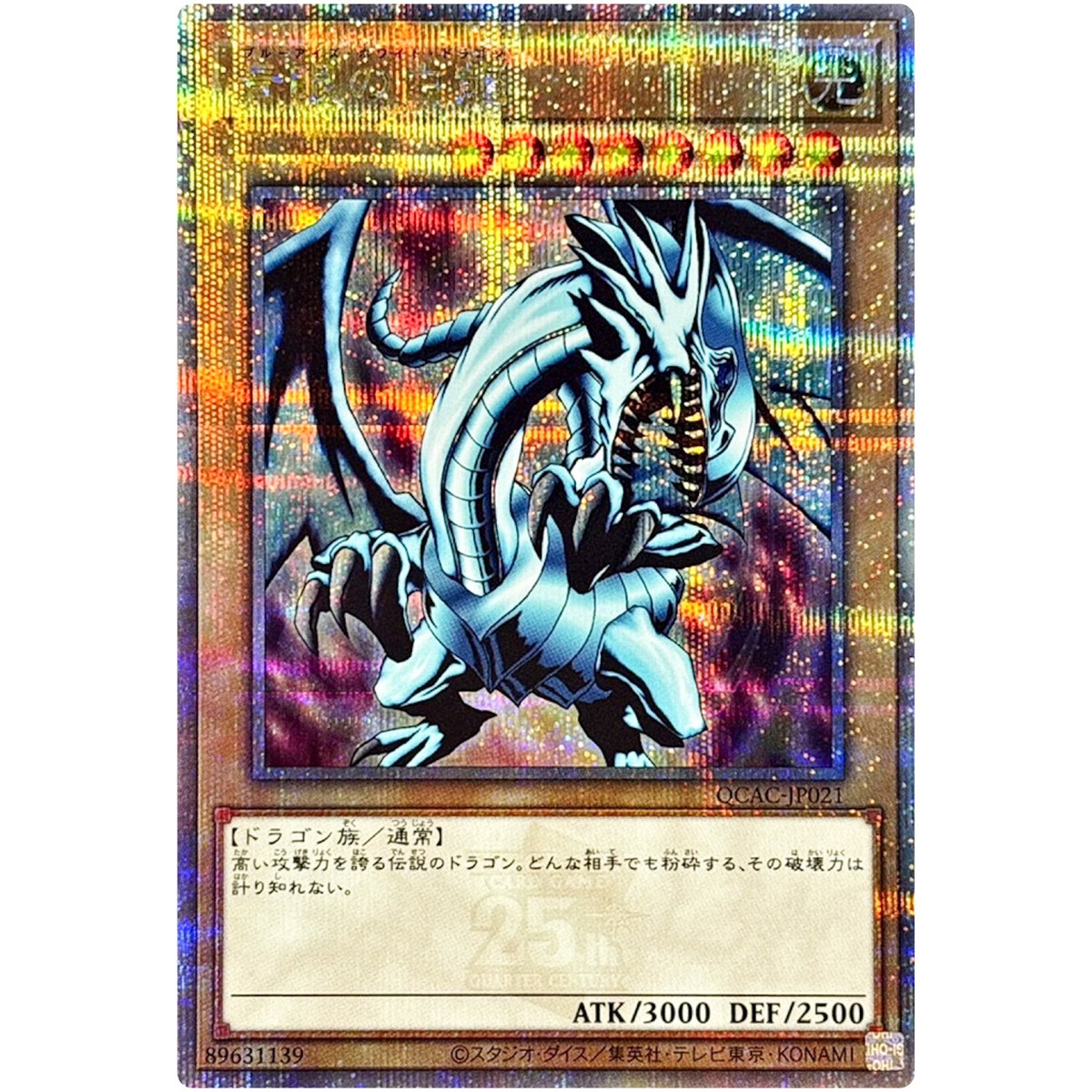 【未開封】LEGEND OF BLUE EYES WHITE DRAGON Yugioh Legend of Blue-Eyes White Dragon 25th Anniversary