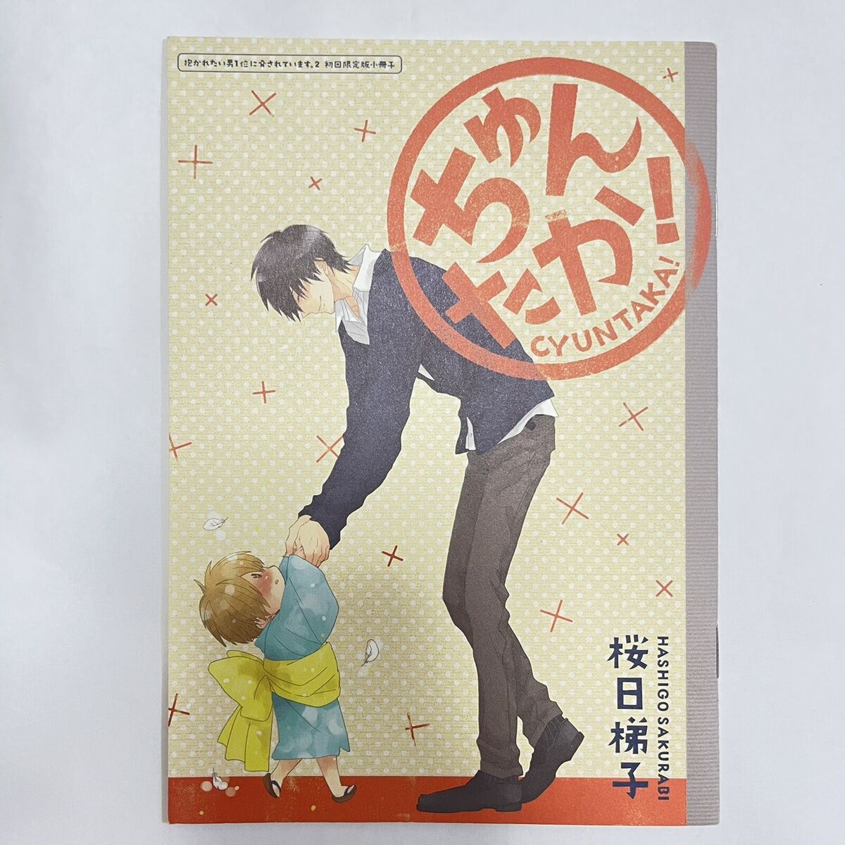 Dakaichi: Dakaretai Otoko 1-i ni Odosarete Imasu. 9 – Japanese Book Store