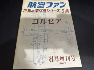 The Koku Fan 1967 F4U Corsair Book