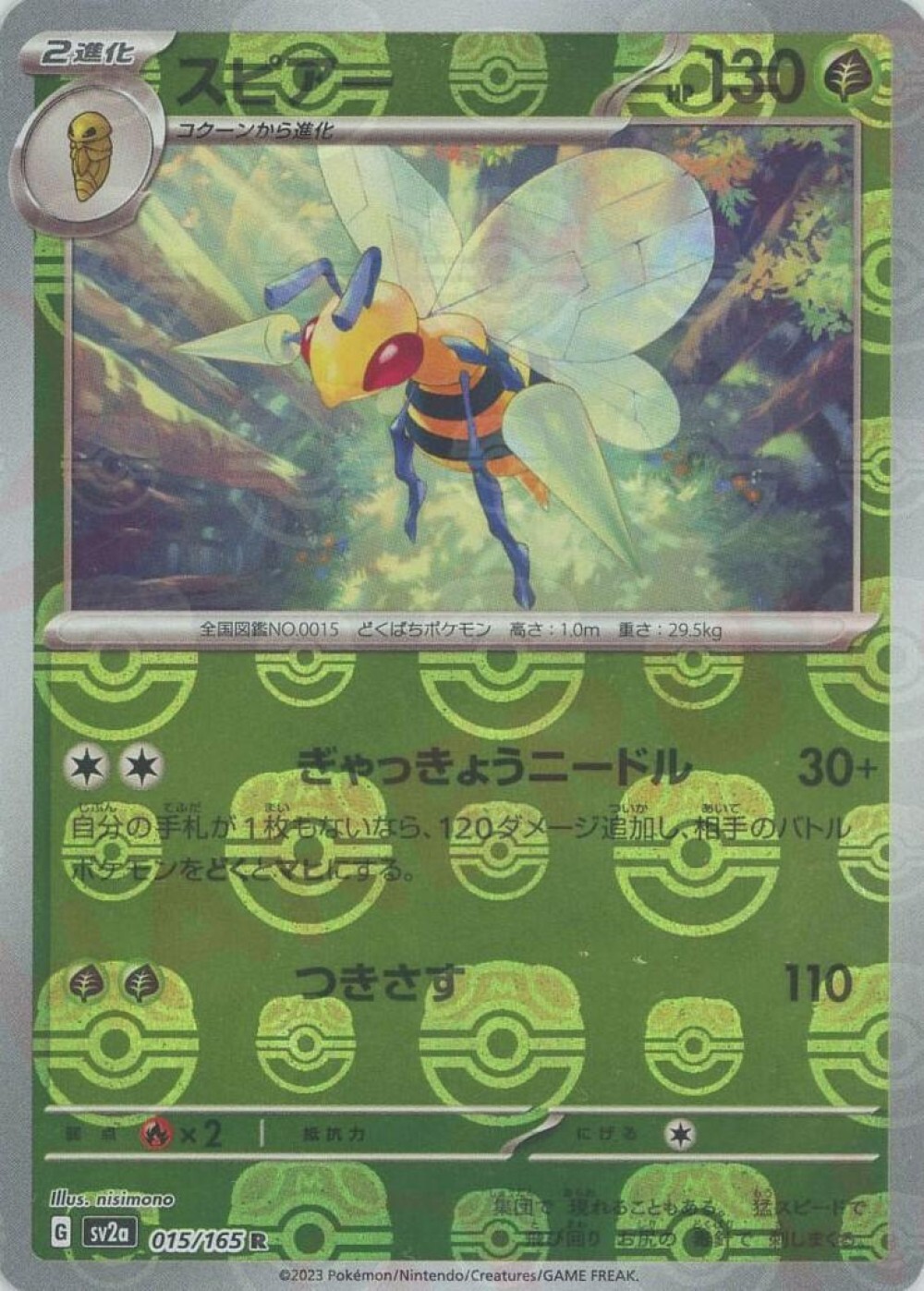 Beedrill (Master Ball Pattern) 015/165 Sv2a: Pokemon Card 151 Holo ...