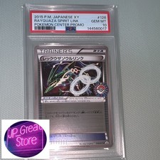 レックウザソウルリンク 126/XY-P レックウザソウルリンク(PROMO
