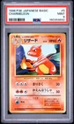 1996 POKEMON BASE SET JAPANESE #5 CHARMELEON PSA 9