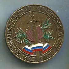 Sowjetunion:Medaille Antidrogen  55mm 1 St&uuml;ck (224-1)