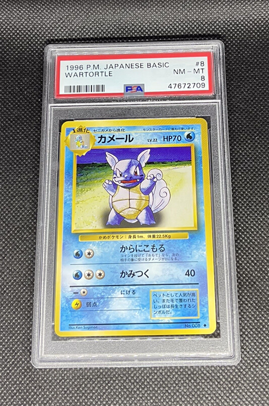 1996 Pokemon Japanese Basic Wartortle 008 PSA 8