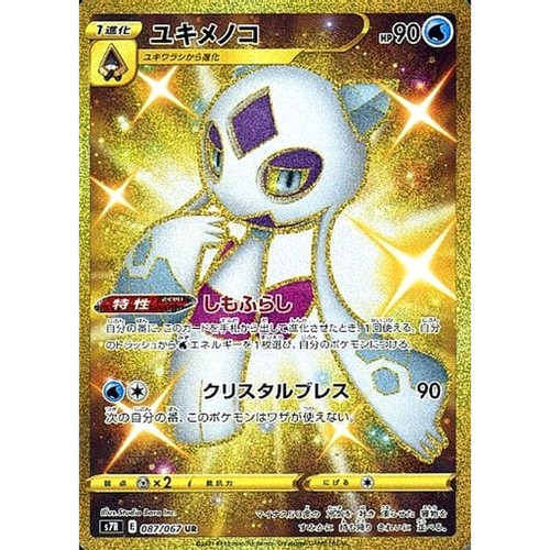 Froslass Holo UR 087/067 S7R Blue Sky Stream Japanese Pokemon Card