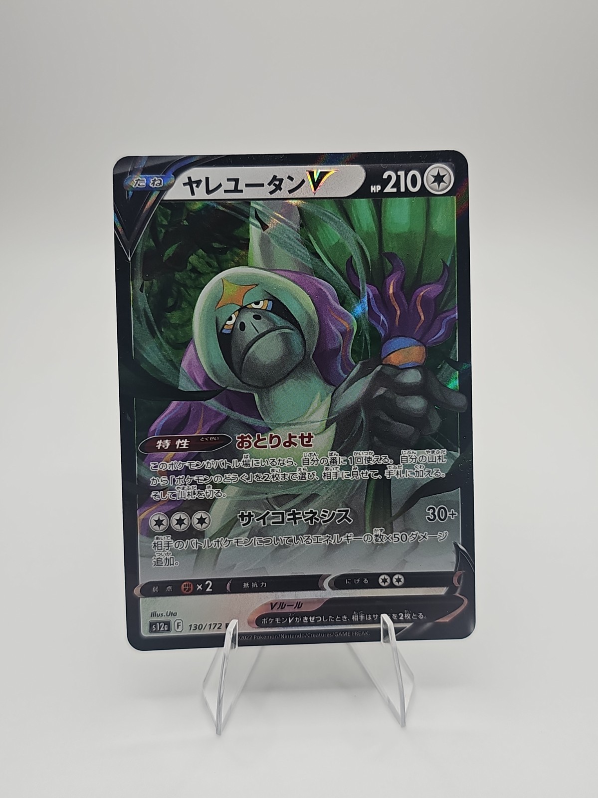 Oranguru V - 130/172 S12a VSTAR Universe MINT/NM - Japanese Pokemon Card