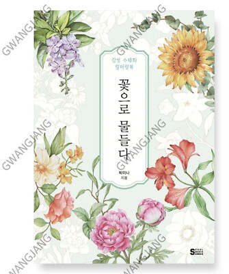 Colored Flowers Emotional Watercolor Coloring Book Korean Kpop illustration Fun