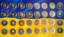 FULL SET 32 Souvenirm&uuml;nzen 1 Karbovanets Serie My Ukraine Heraldry Wappen