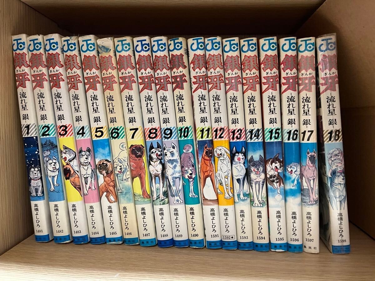 Ginga Nagareboshi Gin vol.1-18 Set Comics Manga Yoshihiro