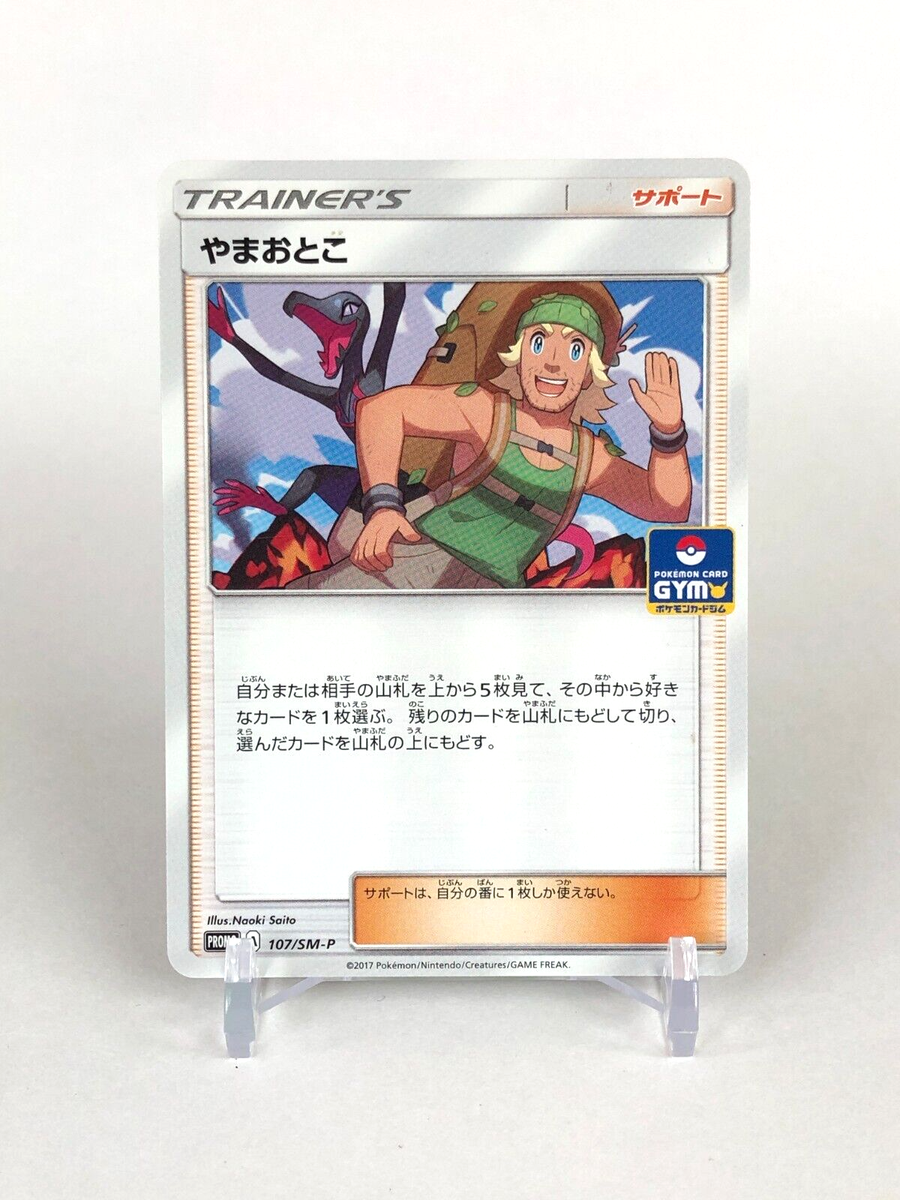 Hiker Pokemon Card GYM Promo 107/SM-P TCG Nintendo Japanese From
