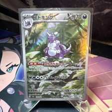 Nidoking 174/165 Sv2a: Pokemon Card 151 Holo (Japanese) for sale