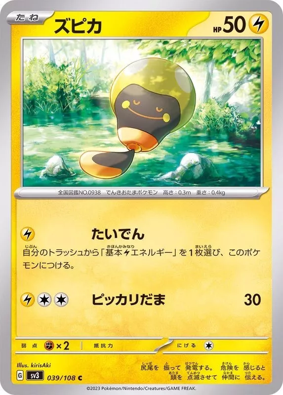 POKÉMON CARD GAME sv4M 039/066 C Onix