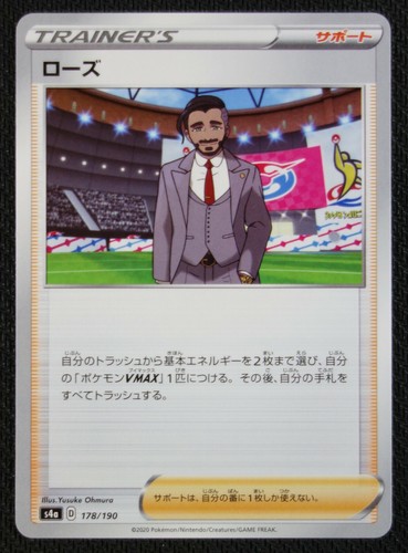 JAPANESE Pokemon Card Rose 178/190 S4a Shiny Star V NM/M
