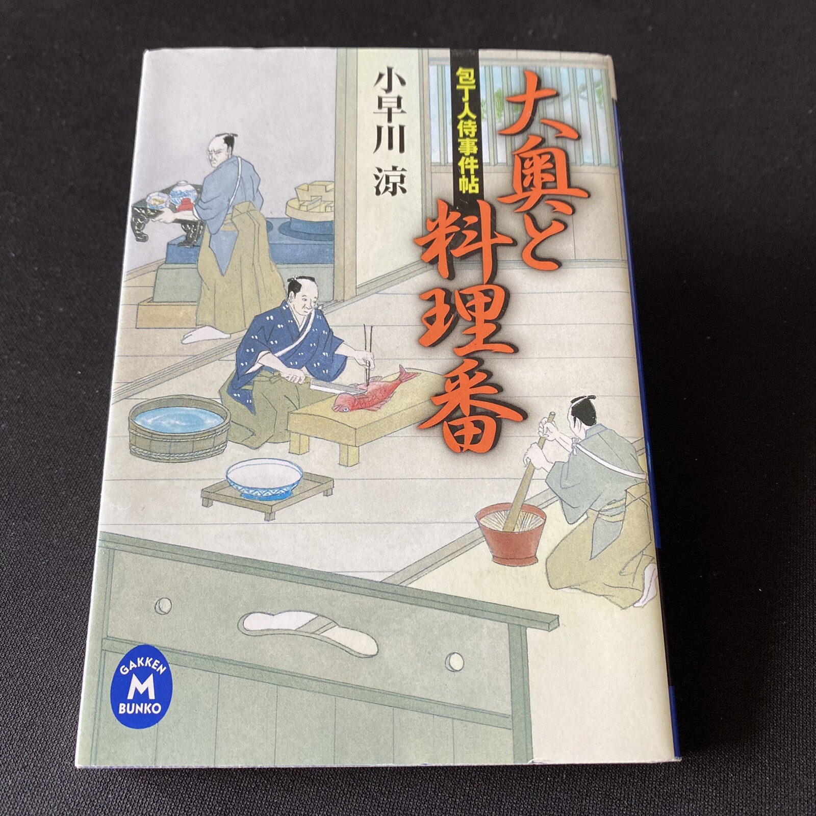 Japanese Novel Book Historical Ooku To Ryoriban Ryo Kobayakawa 1st 小早川涼 時代小説 本 Ebay Japanese Novel Book Historical Ooku To Ryoriban Ryo Kobayakawa 1st 小早川涼 時代小説 本 Ebay