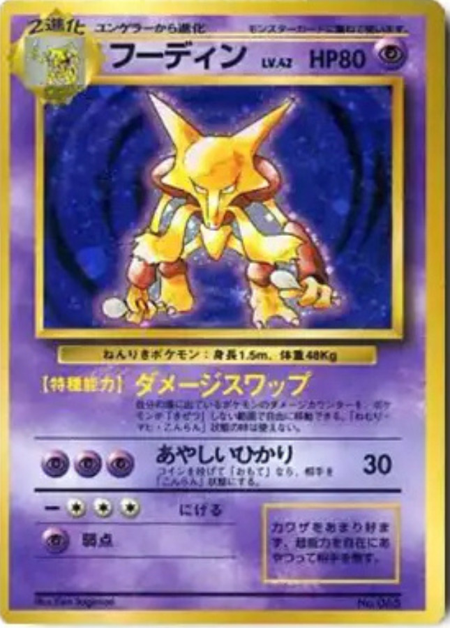 Alakazam LV.42 No.65 Holo Pokemon Card Japanese Old Back