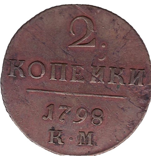 RUSSIA 1798 2 KOPEKS KM XF / RUSSIAN COPPER 1798 2 KOPECKS KM XF