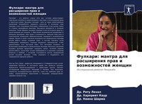Fulkari: Mantra Dlq Rasshireniq Praw I Wozmozhnostej Zhenschin Lehal (U. A.)