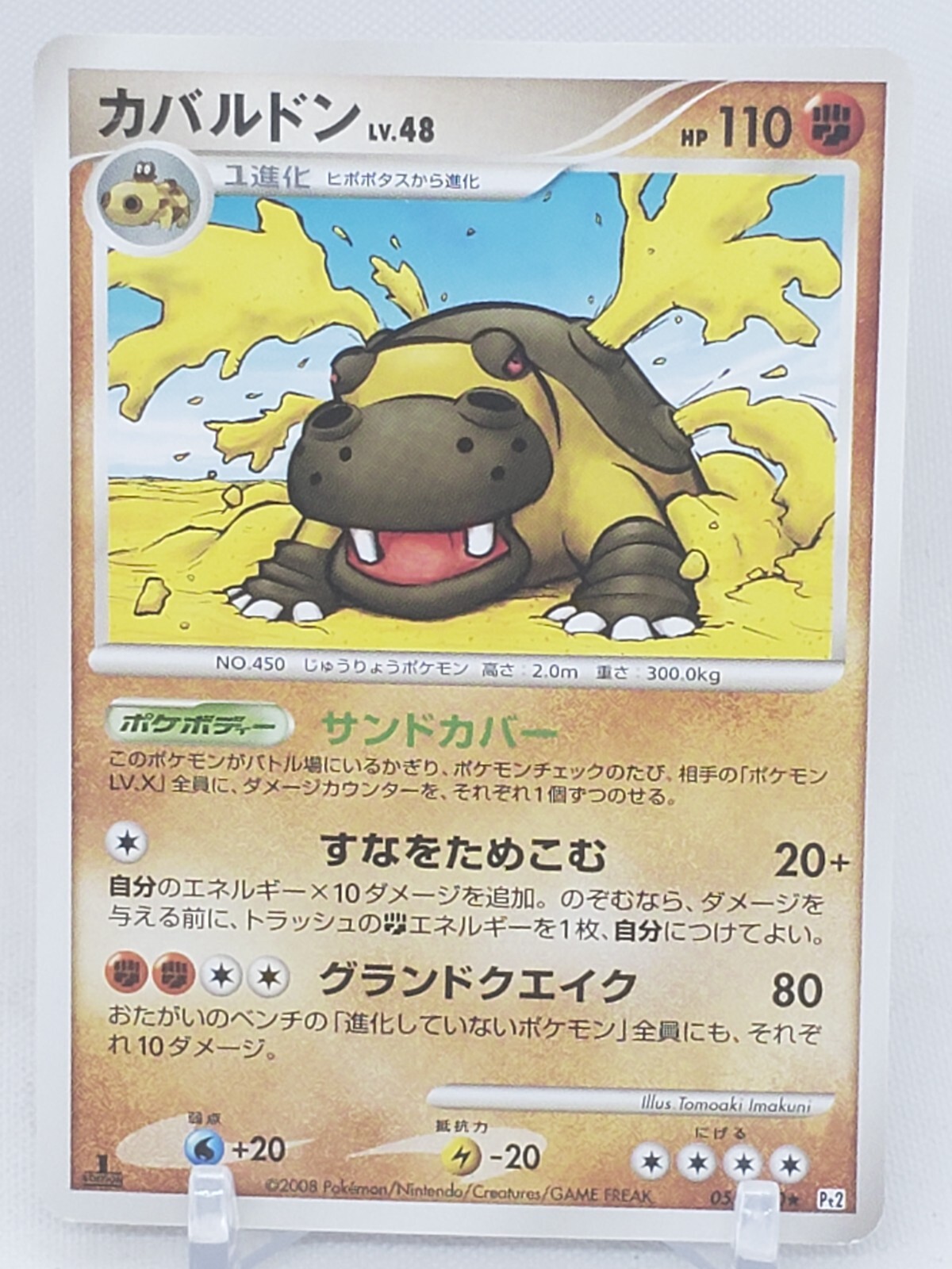 Hippowdon 53/90 1st ED PT2 Japanese Pokemon Card