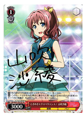 Weiss Schwarz Saaya Yamabuki, Tokimeki Experience! BD/W47-P07SP PR signiert