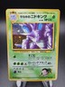 Giovanni's Nidoking Holo No. 034 1999 Gym Challenge Pokemon Card Japanese MP+