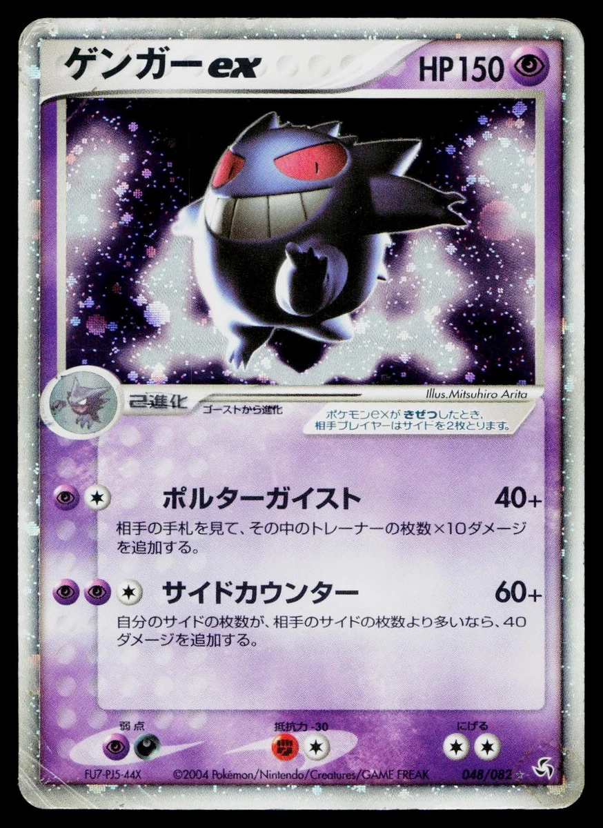 PSA6 ゲンガーex 048/082 Gengar ex 048/082 Flight of Legends for sale | eBay