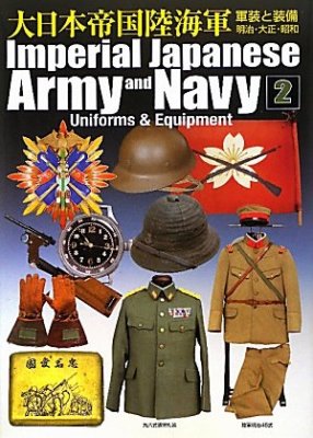 Imperial Japanese Army and Navy Military uniforms and equipment