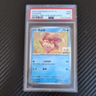 HANGZHOU GYM PIKACHU STAMP GOLDEEN CHINESE PROMO PSA 9