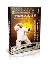 Yang Style TaiChi :Traditional Frame in 103 Forms by Yang Zhenduo 5DVDs
