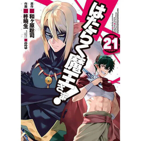 The Devil Is a Part-Timer! HATARAKU MAOU-SAMA Comic Manga Vol.1-21 Book  Japanese