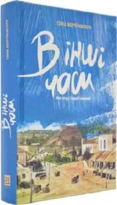 2019 Soma Morgenstern in Galicia/Biographies/Jewish/Culture/Family History/Book