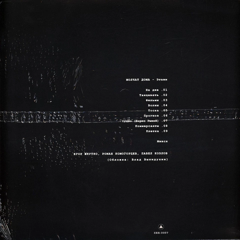 Molchat Doma - Etazhi Coke Bottle Clear Vinyl Edition (2018 - US - Reissue) - Bild 3 von 4