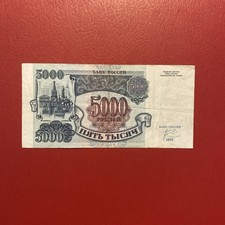 Russia- 5000 Rubles-1992