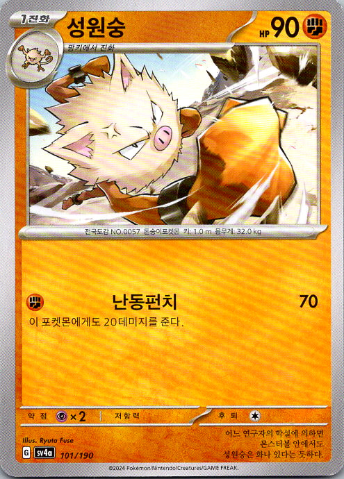 2024 Korean Primeape 101/190 SV4a Shiny Treasure ex Pokemon Card