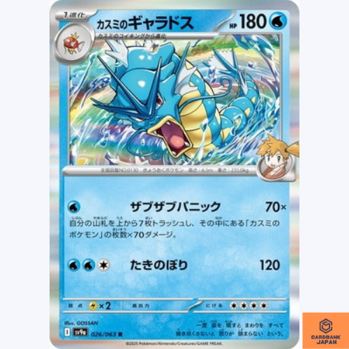 Misty's Gyarados R 026/063 Heat Wave Arena sv9a Pokemon Card GAME Japanese NM