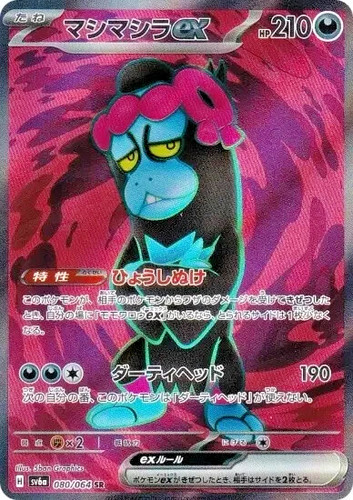 Pokémon TCG Munkidori ex 080/064 Night Wanderer Full Art Secret Rare Holo
