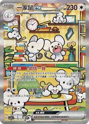 ポケモンカードゲーム 中国限定 イッカネズミ 158/129SAR csv4C IN STOCK Pokemon S-Chinese Prize Turn CSV4C 158/129 Maushold ex