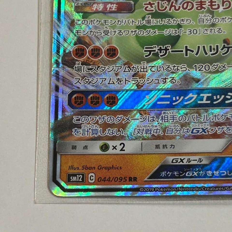 Flygon GX RR SM12 Alter Genesis 044/095 Pokemon Card - Image 4 of 4