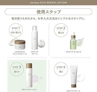 sitrana Cica Repair Lotion 120mL toner rough sensitive skin