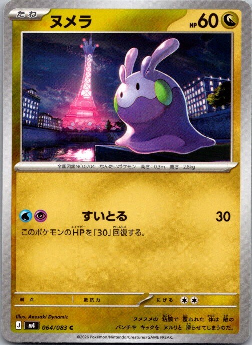 Goomy 064/083 Common Ninja Spinner Pokemon Japanese Near Mint