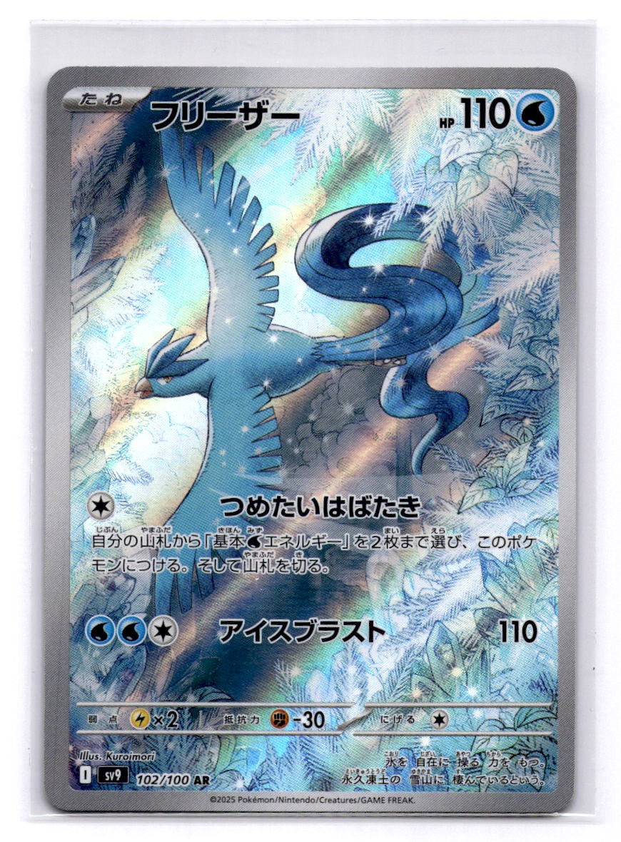 Articuno Art Rare SV9: Battle Partners 102/100 LP-NM