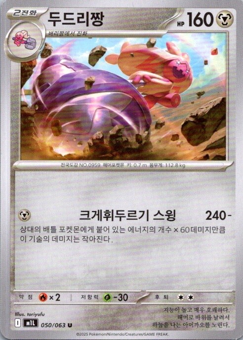 Tinkaton 050/063 Pokemon Korean Mega Brave 2025