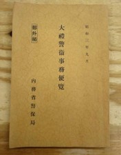 WWII Prewar Japan Secret Hirohito Coronation Security Manual 1928 Book