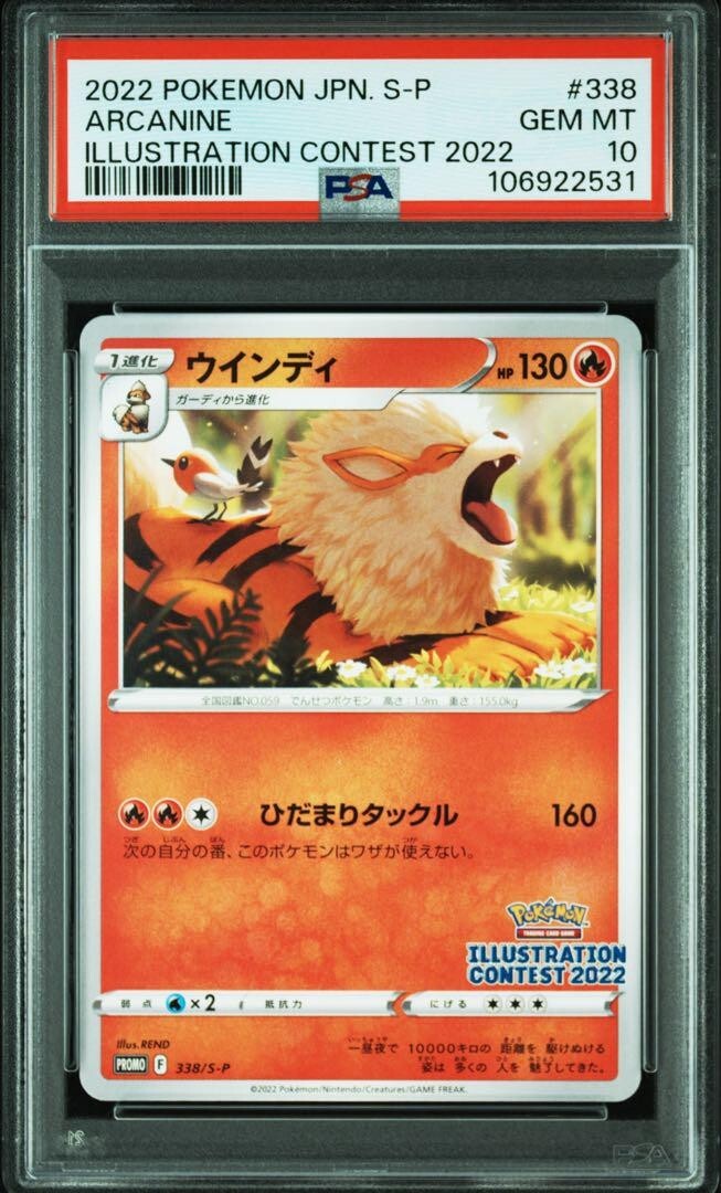 【PSA10】イラストレーションコンテスト 2022 PSA 10 Pokemon Illustration Contest 2022 Bulbasaur, Arcanine