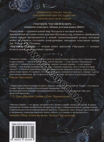 Щерба Н. Часодеи. 1. Часовой ключ - Picture 2 of 6