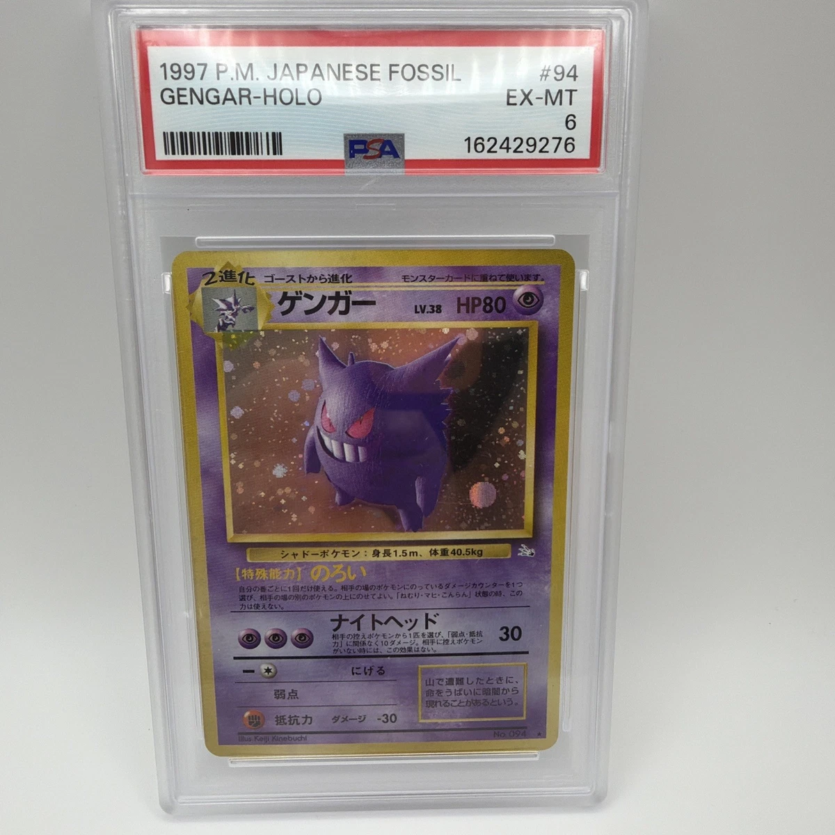 25+ Gengar Pokémon TCG Psychic Japanese Individual Collectible