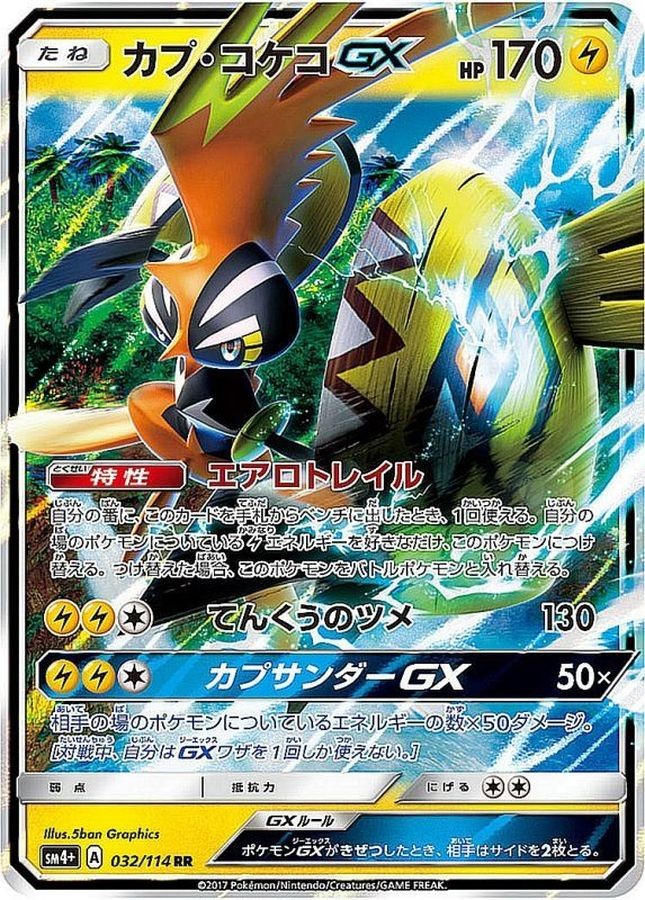 Tapu Koko GX RR {032/114} SM4 Rare Pokemon Pokemon Card Japanese